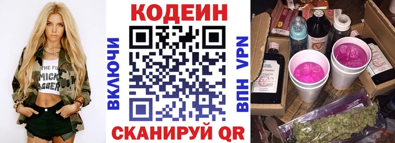 купить наркотик  Хвалынск  Кодеиновый сироп Lean напиток Lean (лин) 