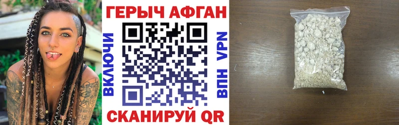 Героин Афган  сколько стоит  Хвалынск 